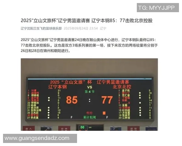 全运会男篮精彩对决辽宁队挑战江苏队直播全程回顾与分析 全运会男篮精彩对决辽宁队挑战江苏队直播全程回顾与分析