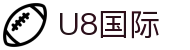 U8国际·(中国区)官方网站