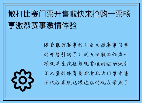 散打比赛门票开售啦快来抢购一票畅享激烈赛事激情体验