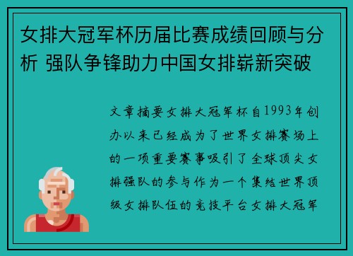 女排大冠军杯历届比赛成绩回顾与分析 强队争锋助力中国女排崭新突破