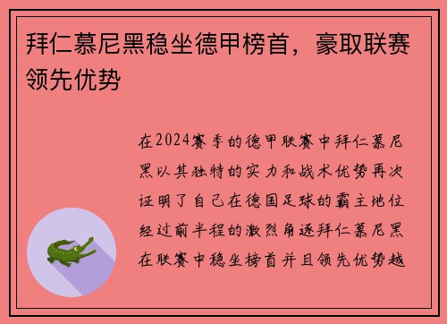 拜仁慕尼黑稳坐德甲榜首，豪取联赛领先优势