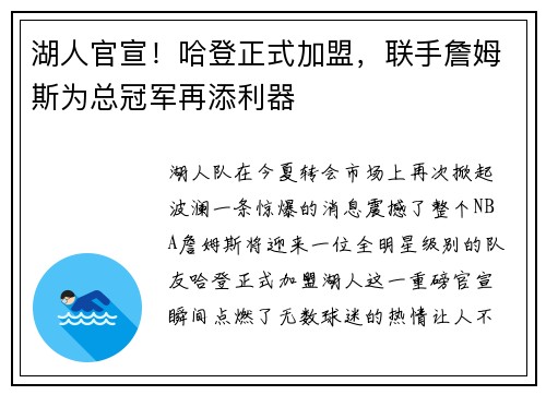 湖人官宣！哈登正式加盟，联手詹姆斯为总冠军再添利器