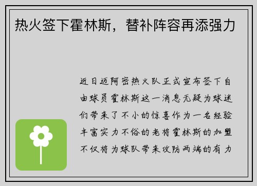 热火签下霍林斯，替补阵容再添强力
