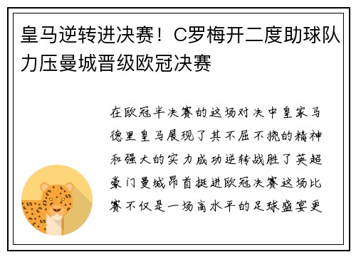 皇马逆转进决赛！C罗梅开二度助球队力压曼城晋级欧冠决赛